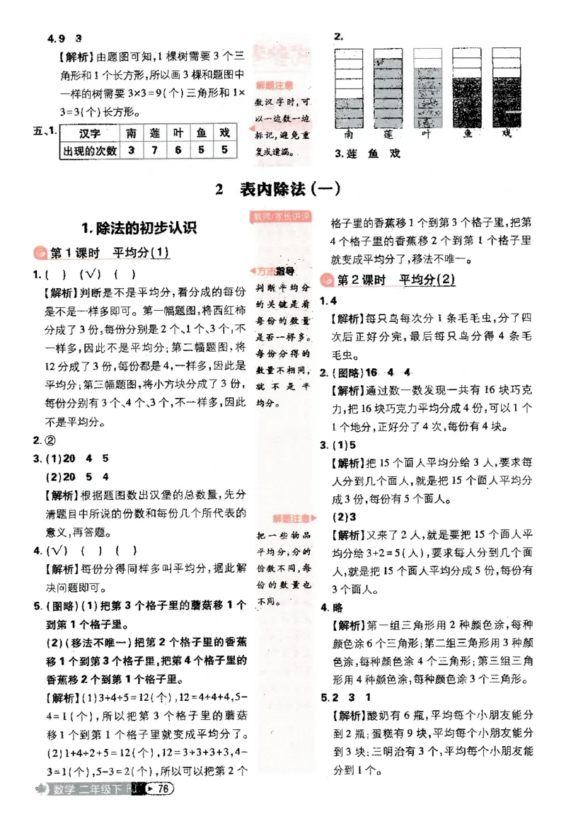 25小学必刷题数学二年级下RJ答案A4_二年级上下册资料_53黄冈多个品牌系列资料_数学