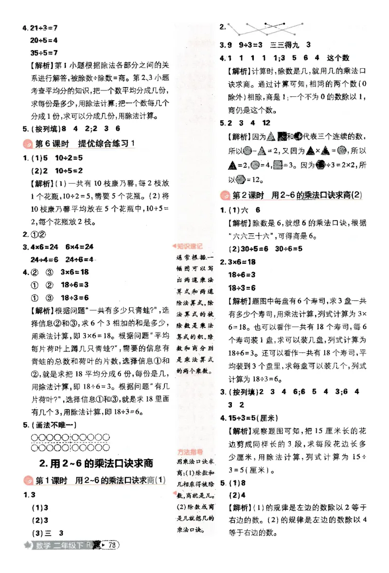 25小学必刷题数学二年级下RJ答案A4_二年级上下册资料_53黄冈多个品牌系列资料_数学