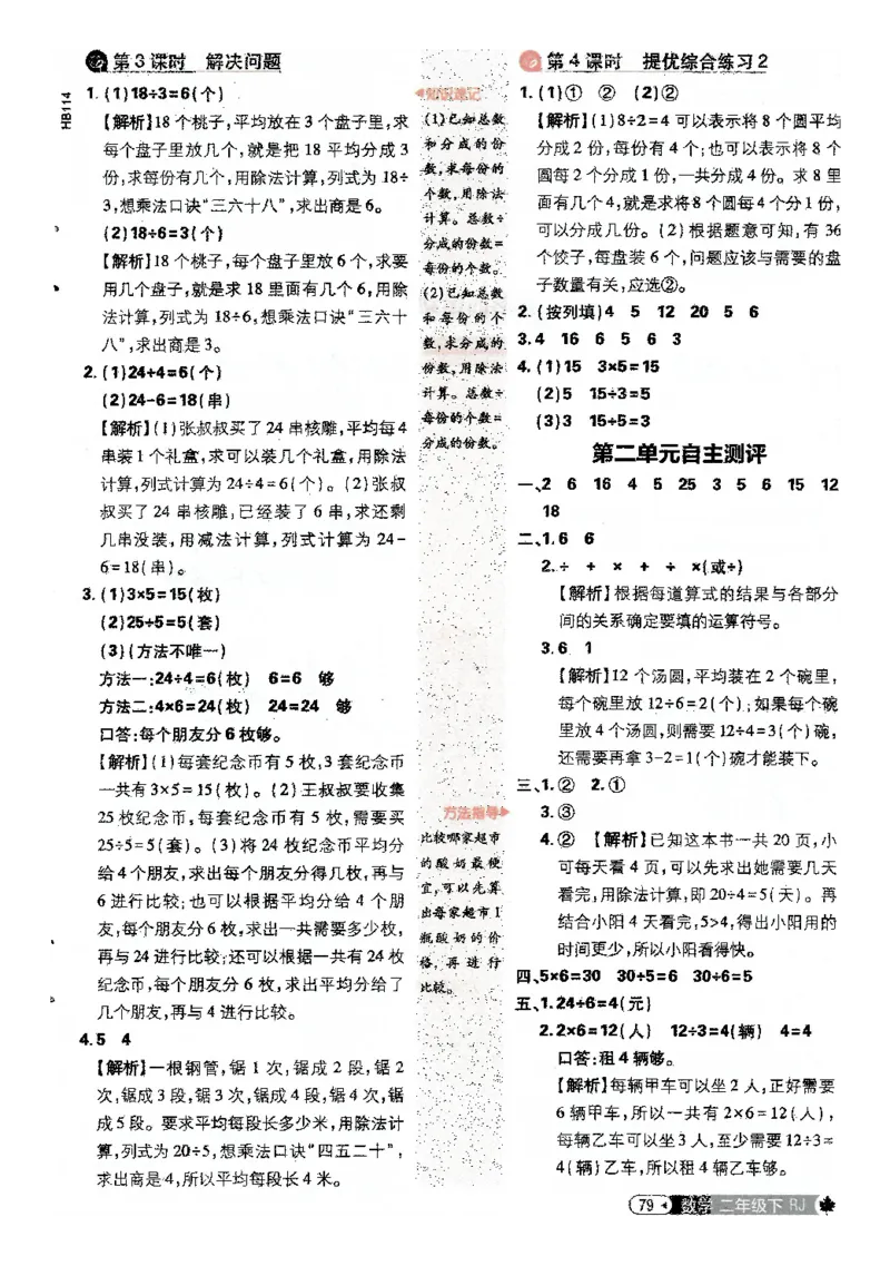 25小学必刷题数学二年级下RJ答案A4_二年级上下册资料_53黄冈多个品牌系列资料_数学