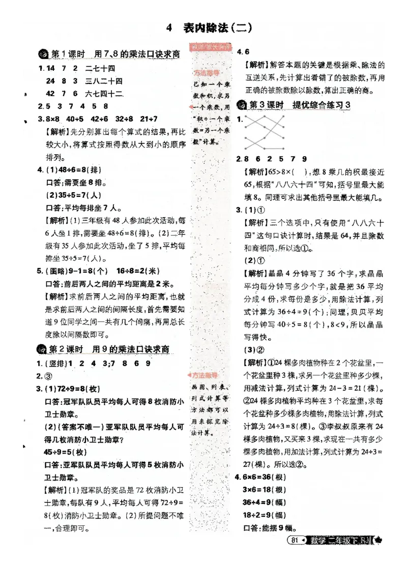 25小学必刷题数学二年级下RJ答案A4_二年级上下册资料_53黄冈多个品牌系列资料_数学