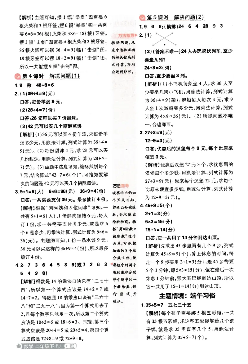 25小学必刷题数学二年级下RJ答案A4_二年级上下册资料_53黄冈多个品牌系列资料_数学