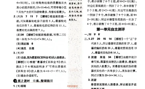 25小学必刷题数学二年级下RJ答案A4_二年级上下册资料_53黄冈多个品牌系列资料_数学