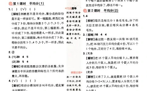 25小学必刷题数学二年级下RJ答案A4_二年级上下册资料_53黄冈多个品牌系列资料_数学
