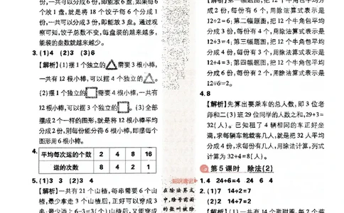 25小学必刷题数学二年级下RJ答案A4_二年级上下册资料_53黄冈多个品牌系列资料_数学