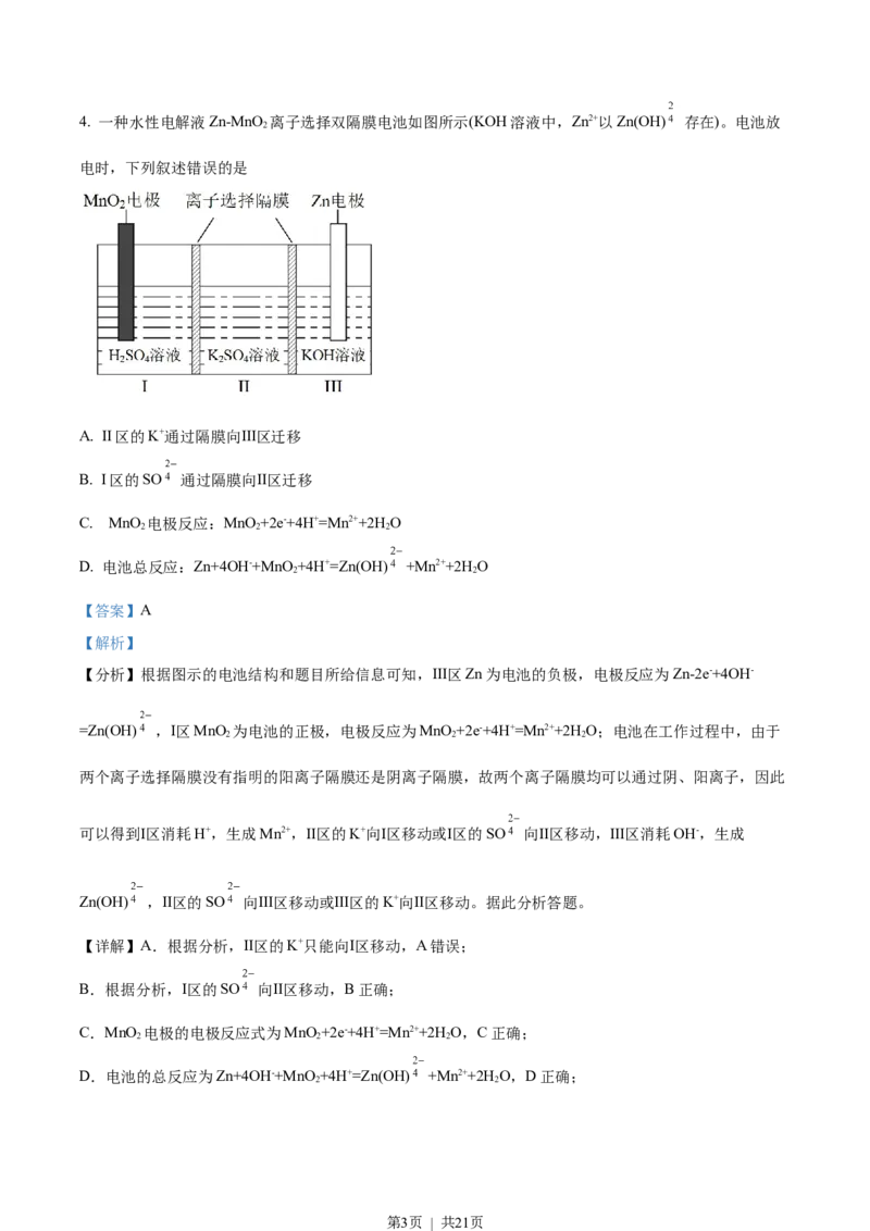 2022年高考化学试卷（全国甲卷）（解析卷）_历年高考真题合集_化学历年高考真题_新&middot;Word版2008-2025&middot;高考化学真题_化学（按省份分类）2008-2025_2008-2024&middot;（贵州）化学高考真题