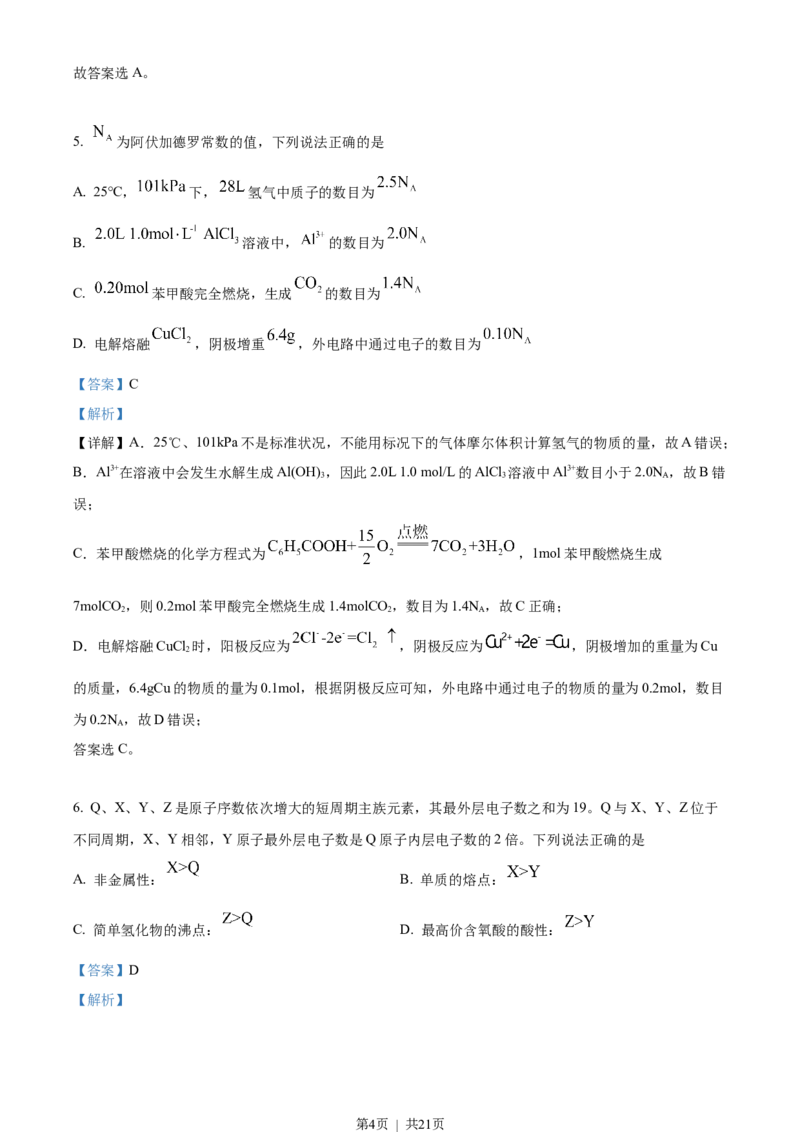 2022年高考化学试卷（全国甲卷）（解析卷）_历年高考真题合集_化学历年高考真题_新&middot;Word版2008-2025&middot;高考化学真题_化学（按省份分类）2008-2025_2008-2024&middot;（贵州）化学高考真题