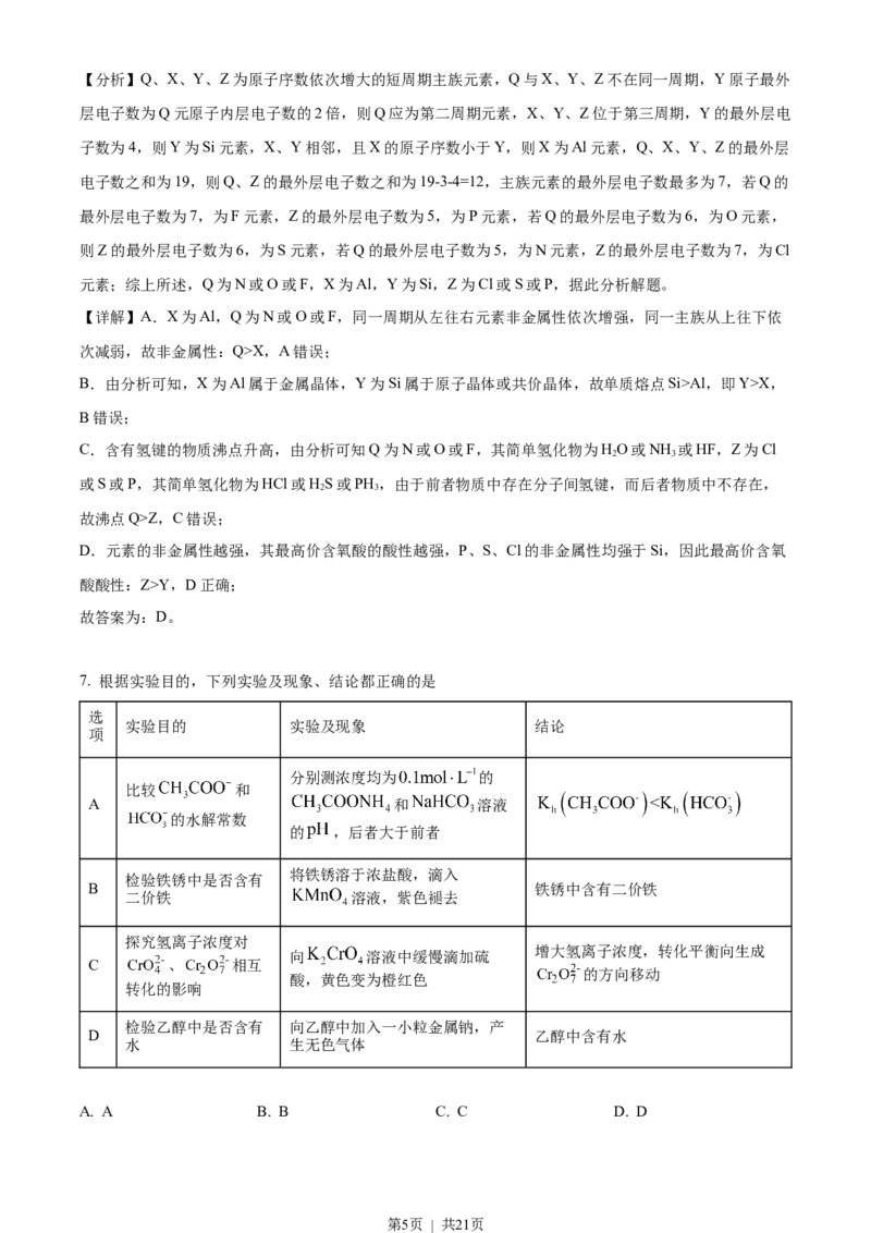 2022年高考化学试卷（全国甲卷）（解析卷）_历年高考真题合集_化学历年高考真题_新&middot;Word版2008-2025&middot;高考化学真题_化学（按省份分类）2008-2025_2008-2024&middot;（贵州）化学高考真题