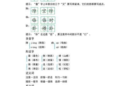 四（上）语文第三单元知识重点_上册_四（上）语文1-8单元核心重点
