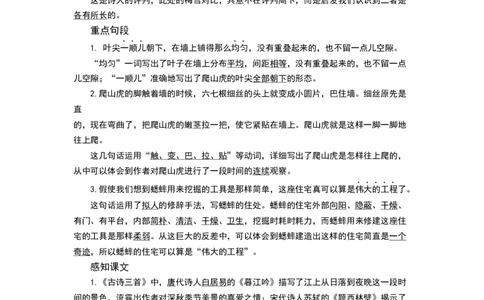 四（上）语文第三单元知识重点_上册_四（上）语文1-8单元核心重点
