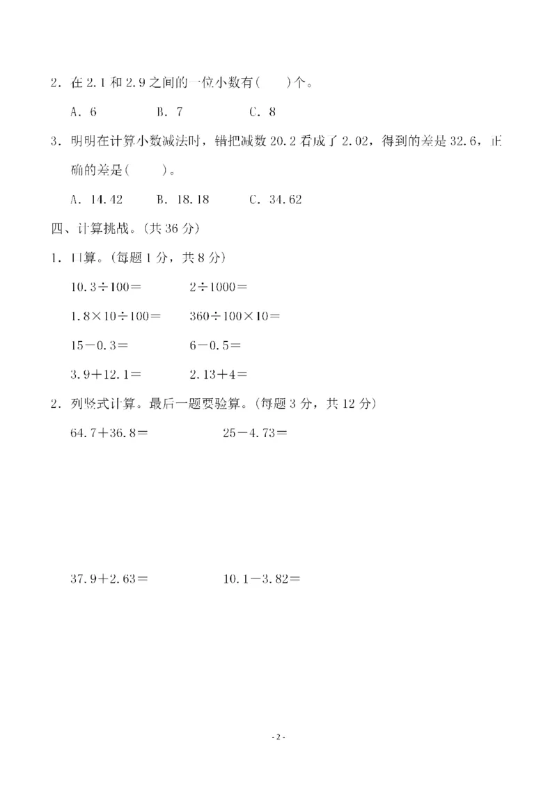四（上）人教版数学第九单元检测试卷一_上册_四（上）数学试卷_四（上）人教版数学期末单元期中试卷