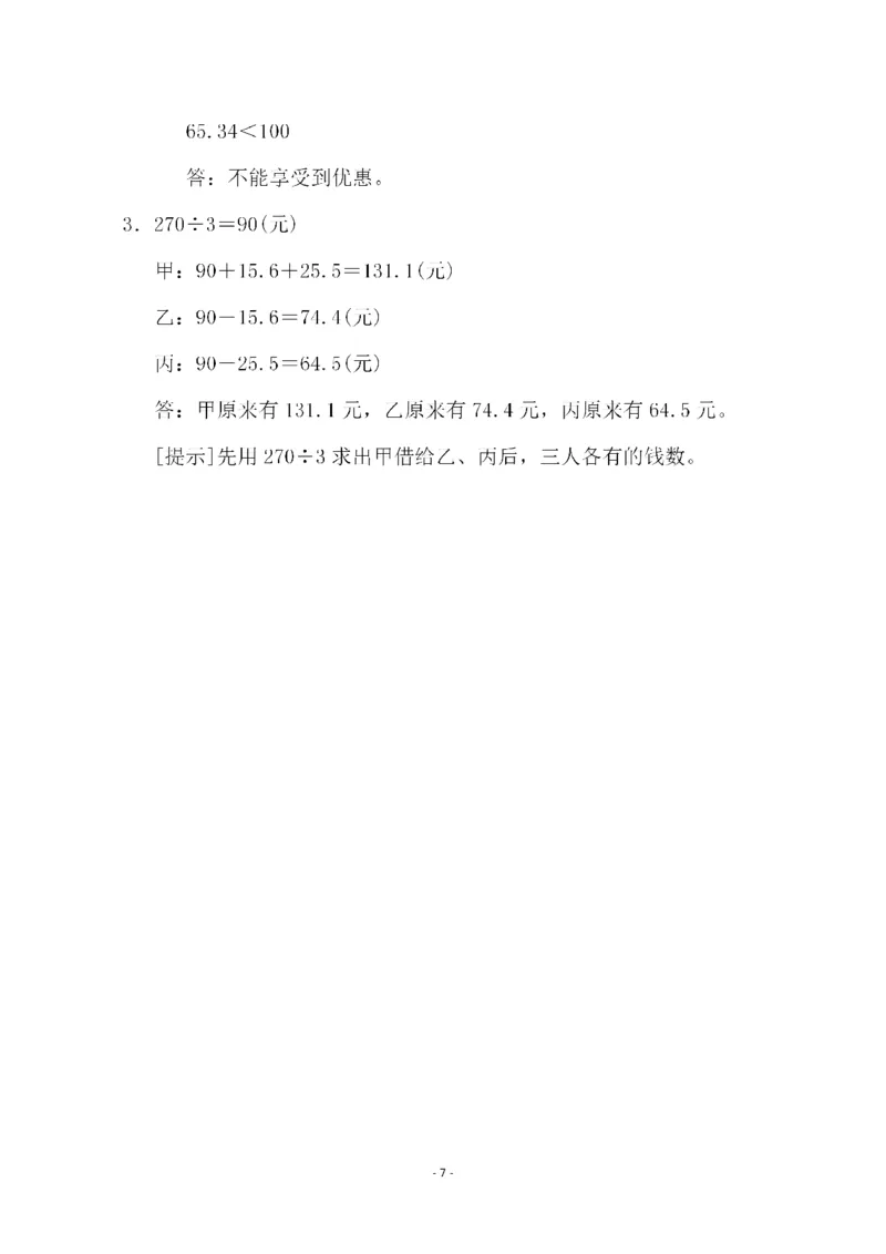 四（上）人教版数学第九单元检测试卷一_上册_四（上）数学试卷_四（上）人教版数学期末单元期中试卷