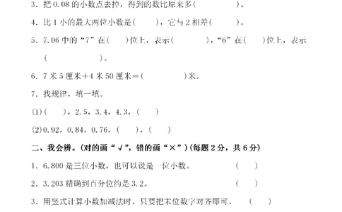 四（上）人教版数学第九单元检测试卷一_上册_四（上）数学试卷_四（上）人教版数学期末单元期中试卷