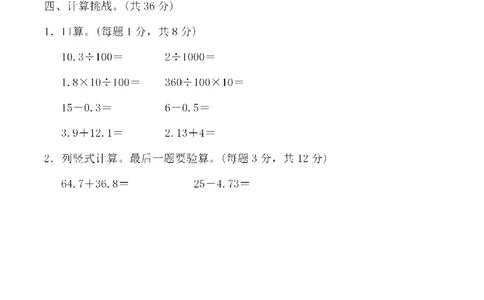 四（上）人教版数学第九单元检测试卷一_上册_四（上）数学试卷_四（上）人教版数学期末单元期中试卷