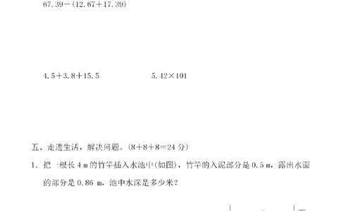 四（上）人教版数学第九单元检测试卷一_上册_四（上）数学试卷_四（上）人教版数学期末单元期中试卷