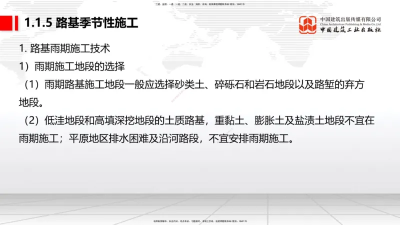A04节：1.1.4填方路基施工（下）-1.1.6路基改（扩）建施工（11.21）_2026年一级建造师_2026年一建公路_2025年一建公路SVIP_02-基础精讲✿高端面授✿深度强化_讲义