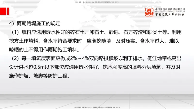 A04节：1.1.4填方路基施工（下）-1.1.6路基改（扩）建施工（11.21）_2026年一级建造师_2026年一建公路_2025年一建公路SVIP_02-基础精讲✿高端面授✿深度强化_讲义