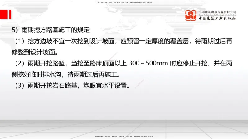 A04节：1.1.4填方路基施工（下）-1.1.6路基改（扩）建施工（11.21）_2026年一级建造师_2026年一建公路_2025年一建公路SVIP_02-基础精讲✿高端面授✿深度强化_讲义