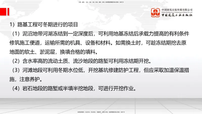 A04节：1.1.4填方路基施工（下）-1.1.6路基改（扩）建施工（11.21）_2026年一级建造师_2026年一建公路_2025年一建公路SVIP_02-基础精讲✿高端面授✿深度强化_讲义
