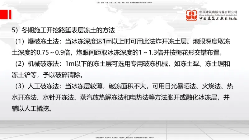 A04节：1.1.4填方路基施工（下）-1.1.6路基改（扩）建施工（11.21）_2026年一级建造师_2026年一建公路_2025年一建公路SVIP_02-基础精讲✿高端面授✿深度强化_讲义