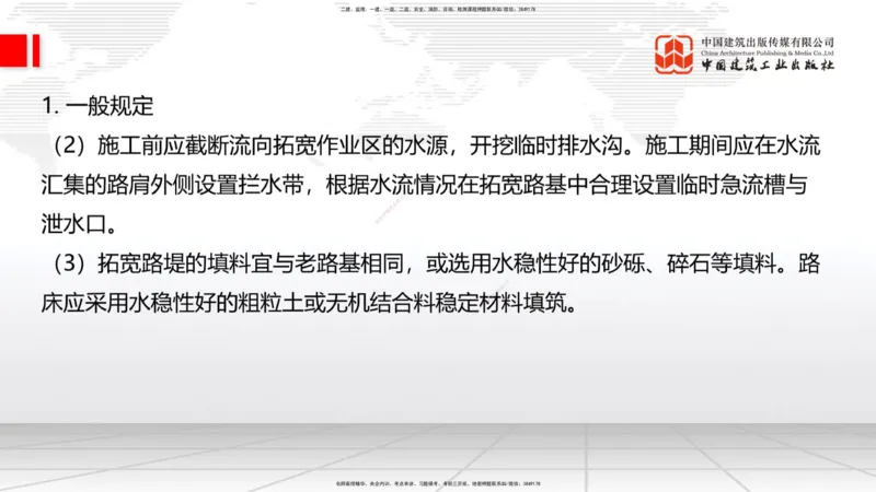 A04节：1.1.4填方路基施工（下）-1.1.6路基改（扩）建施工（11.21）_2026年一级建造师_2026年一建公路_2025年一建公路SVIP_02-基础精讲✿高端面授✿深度强化_讲义