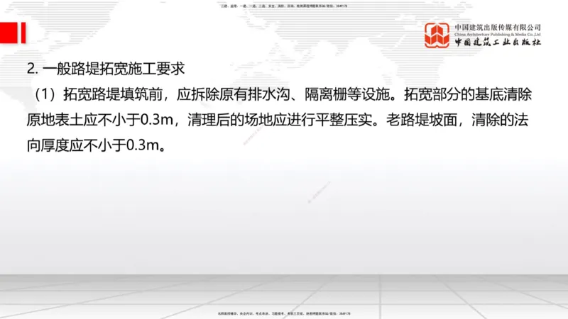 A04节：1.1.4填方路基施工（下）-1.1.6路基改（扩）建施工（11.21）_2026年一级建造师_2026年一建公路_2025年一建公路SVIP_02-基础精讲✿高端面授✿深度强化_讲义
