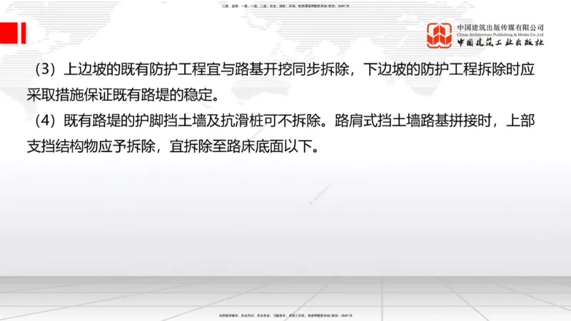 A04节：1.1.4填方路基施工（下）-1.1.6路基改（扩）建施工（11.21）_2026年一级建造师_2026年一建公路_2025年一建公路SVIP_02-基础精讲✿高端面授✿深度强化_讲义