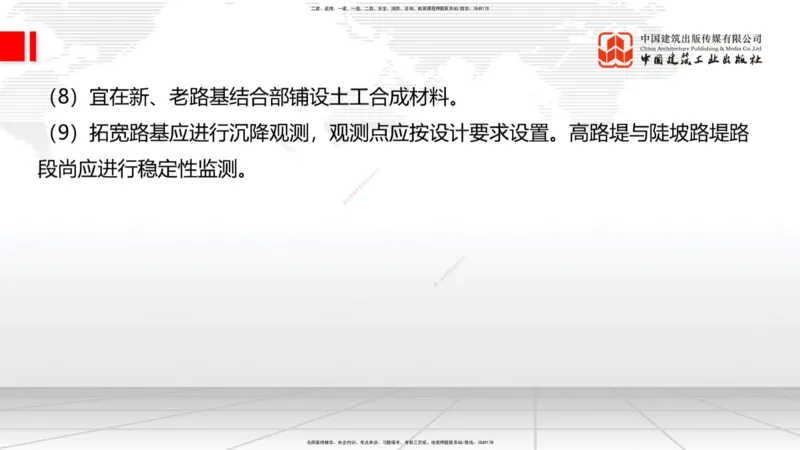 A04节：1.1.4填方路基施工（下）-1.1.6路基改（扩）建施工（11.21）_2026年一级建造师_2026年一建公路_2025年一建公路SVIP_02-基础精讲✿高端面授✿深度强化_讲义