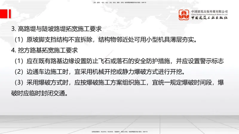 A04节：1.1.4填方路基施工（下）-1.1.6路基改（扩）建施工（11.21）_2026年一级建造师_2026年一建公路_2025年一建公路SVIP_02-基础精讲✿高端面授✿深度强化_讲义