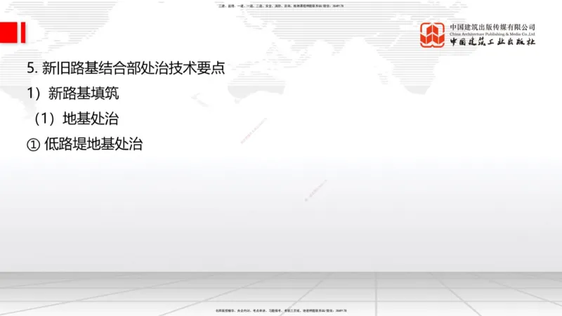 A04节：1.1.4填方路基施工（下）-1.1.6路基改（扩）建施工（11.21）_2026年一级建造师_2026年一建公路_2025年一建公路SVIP_02-基础精讲✿高端面授✿深度强化_讲义