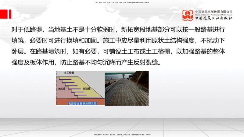 A04节：1.1.4填方路基施工（下）-1.1.6路基改（扩）建施工（11.21）_2026年一级建造师_2026年一建公路_2025年一建公路SVIP_02-基础精讲✿高端面授✿深度强化_讲义