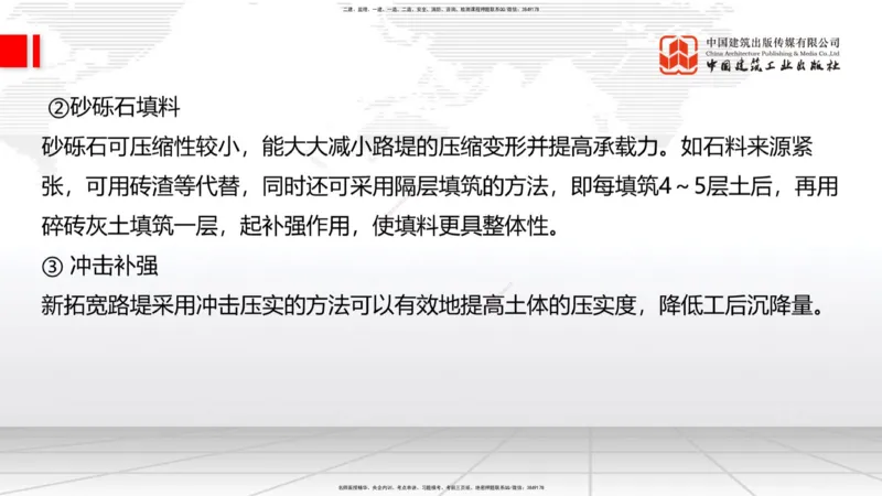 A04节：1.1.4填方路基施工（下）-1.1.6路基改（扩）建施工（11.21）_2026年一级建造师_2026年一建公路_2025年一建公路SVIP_02-基础精讲✿高端面授✿深度强化_讲义