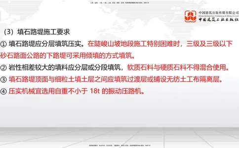 A04节：1.1.4填方路基施工（下）-1.1.6路基改（扩）建施工（11.21）_2026年一级建造师_2026年一建公路_2025年一建公路SVIP_02-基础精讲✿高端面授✿深度强化_讲义