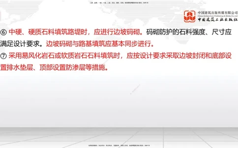 A04节：1.1.4填方路基施工（下）-1.1.6路基改（扩）建施工（11.21）_2026年一级建造师_2026年一建公路_2025年一建公路SVIP_02-基础精讲✿高端面授✿深度强化_讲义