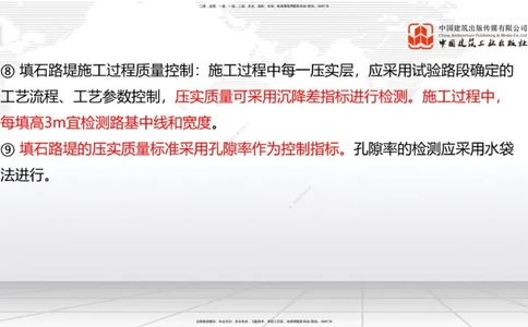 A04节：1.1.4填方路基施工（下）-1.1.6路基改（扩）建施工（11.21）_2026年一级建造师_2026年一建公路_2025年一建公路SVIP_02-基础精讲✿高端面授✿深度强化_讲义