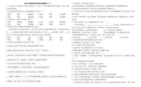 2025年全国体育单招考试终极模拟卷（1）A3学生版-_006体育资料_语文2014-2025年真题+55套模拟卷_2025（新考纲）全国体育单招全真模拟卷（语文）（14套）