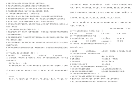 2025年全国体育单招考试终极模拟卷（1）A3学生版-_006体育资料_语文2014-2025年真题+55套模拟卷_2025（新考纲）全国体育单招全真模拟卷（语文）（14套）