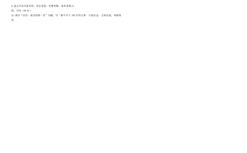 2025年全国体育单招考试终极模拟卷（1）A3学生版-_006体育资料_语文2014-2025年真题+55套模拟卷_2025（新考纲）全国体育单招全真模拟卷（语文）（14套）