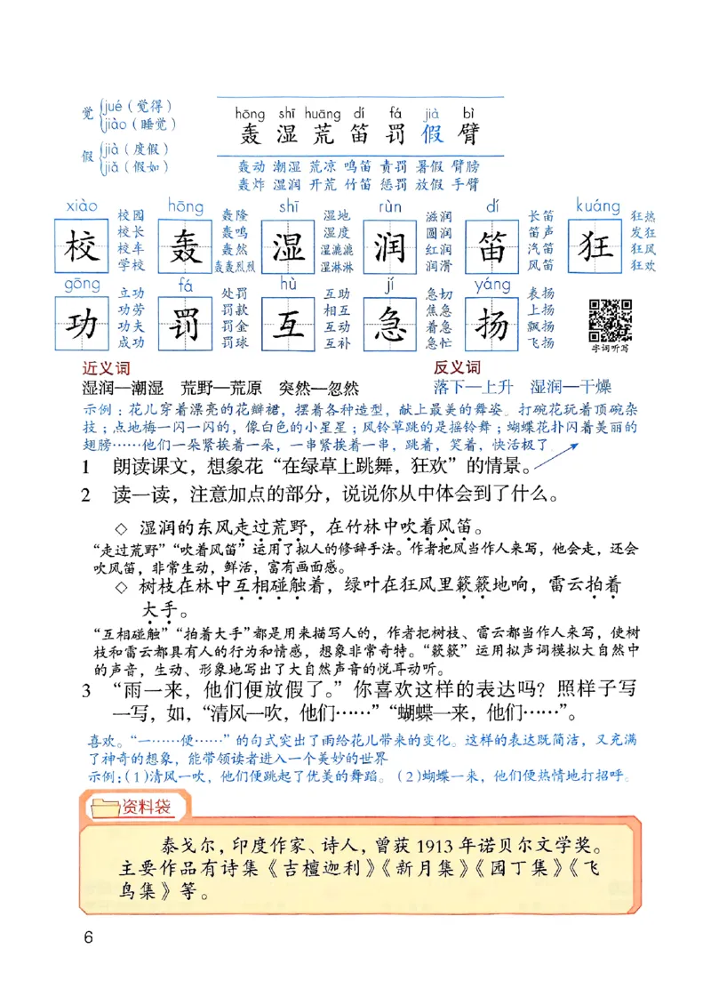 25秋三上语文新版课堂笔记128页_2025秋《课堂笔记预习课》语文1-6