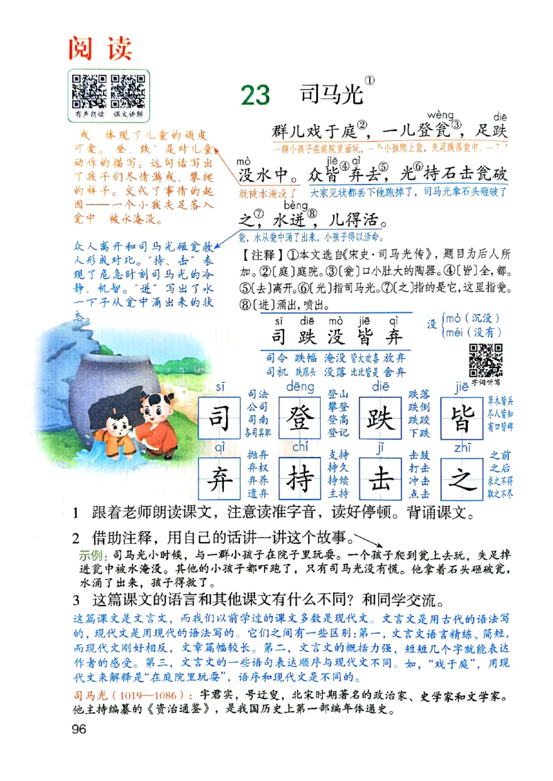 25秋三上语文新版课堂笔记128页_2025秋《课堂笔记预习课》语文1-6