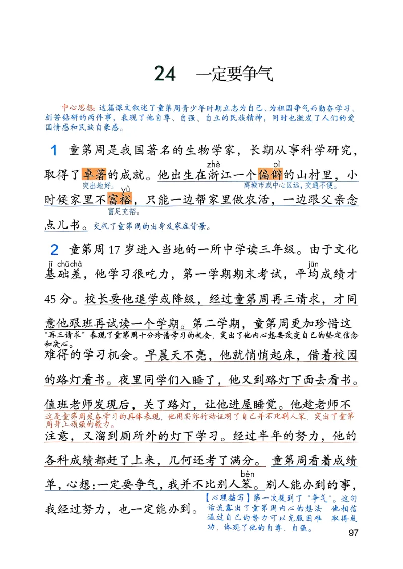 25秋三上语文新版课堂笔记128页_2025秋《课堂笔记预习课》语文1-6