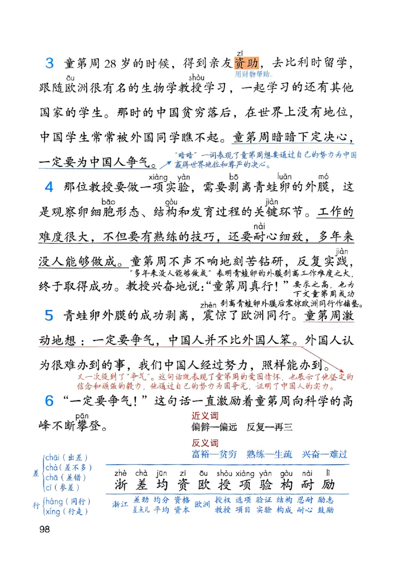 25秋三上语文新版课堂笔记128页_2025秋《课堂笔记预习课》语文1-6