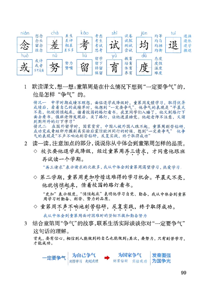 25秋三上语文新版课堂笔记128页_2025秋《课堂笔记预习课》语文1-6