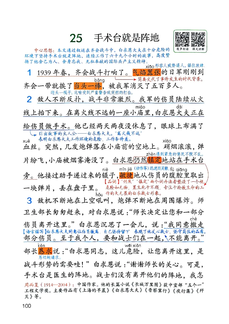 25秋三上语文新版课堂笔记128页_2025秋《课堂笔记预习课》语文1-6