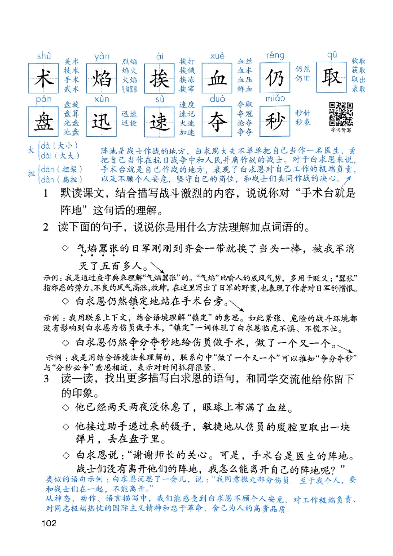 25秋三上语文新版课堂笔记128页_2025秋《课堂笔记预习课》语文1-6