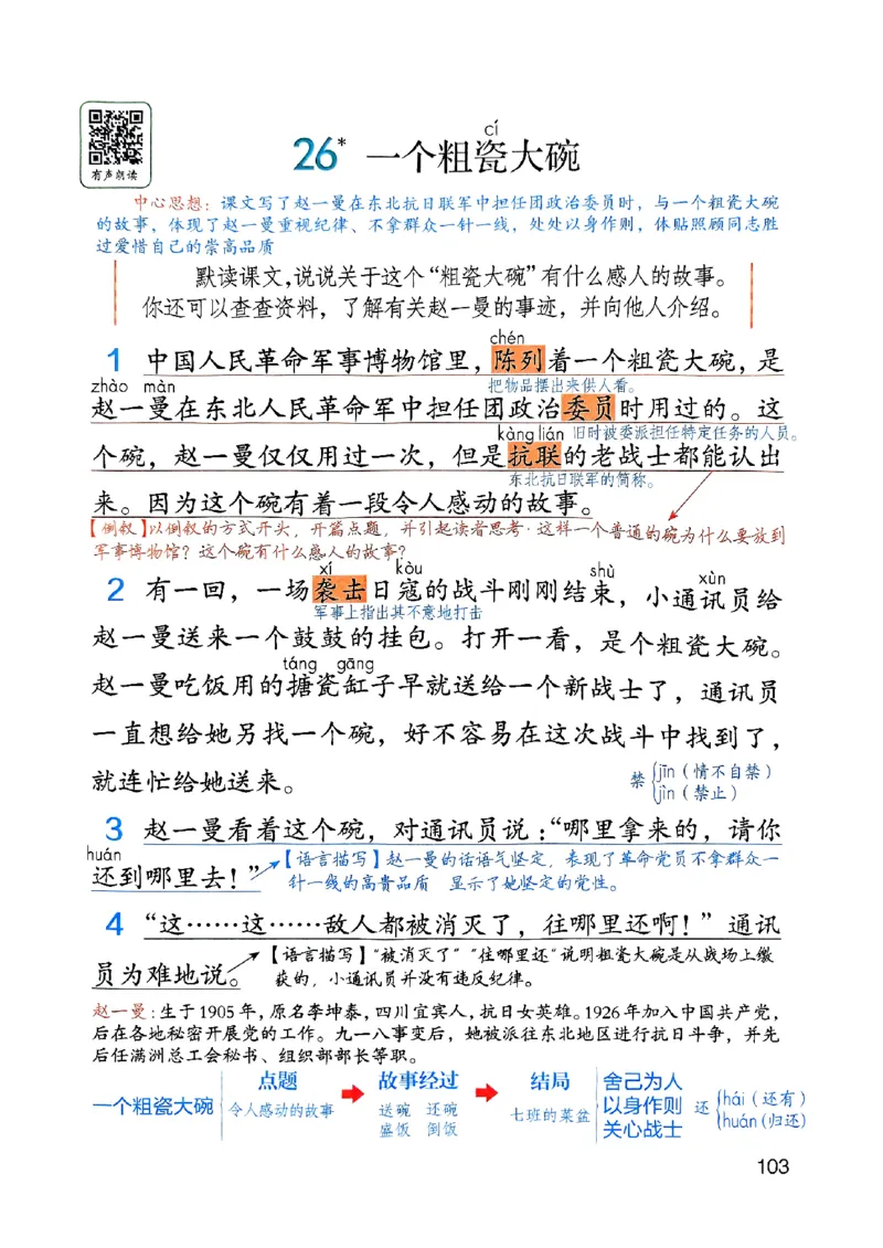 25秋三上语文新版课堂笔记128页_2025秋《课堂笔记预习课》语文1-6