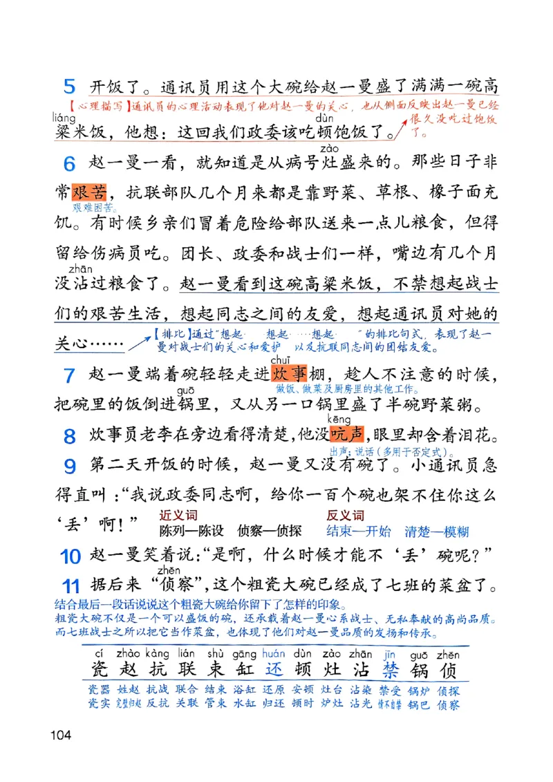 25秋三上语文新版课堂笔记128页_2025秋《课堂笔记预习课》语文1-6