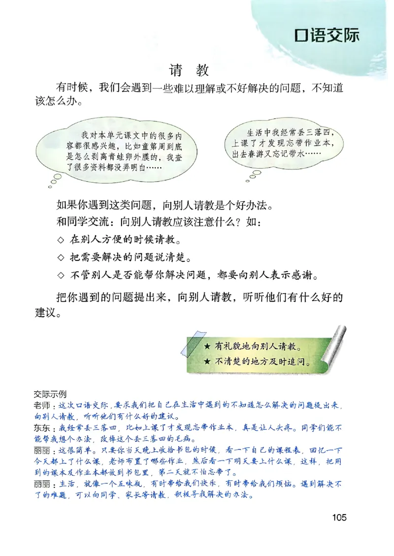 25秋三上语文新版课堂笔记128页_2025秋《课堂笔记预习课》语文1-6