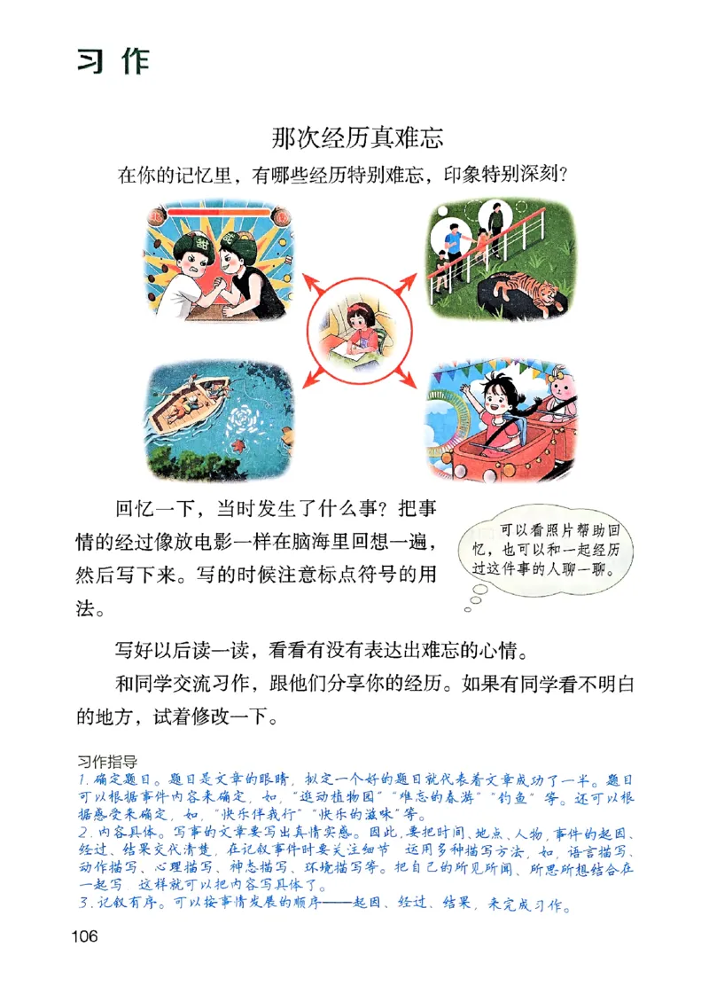 25秋三上语文新版课堂笔记128页_2025秋《课堂笔记预习课》语文1-6