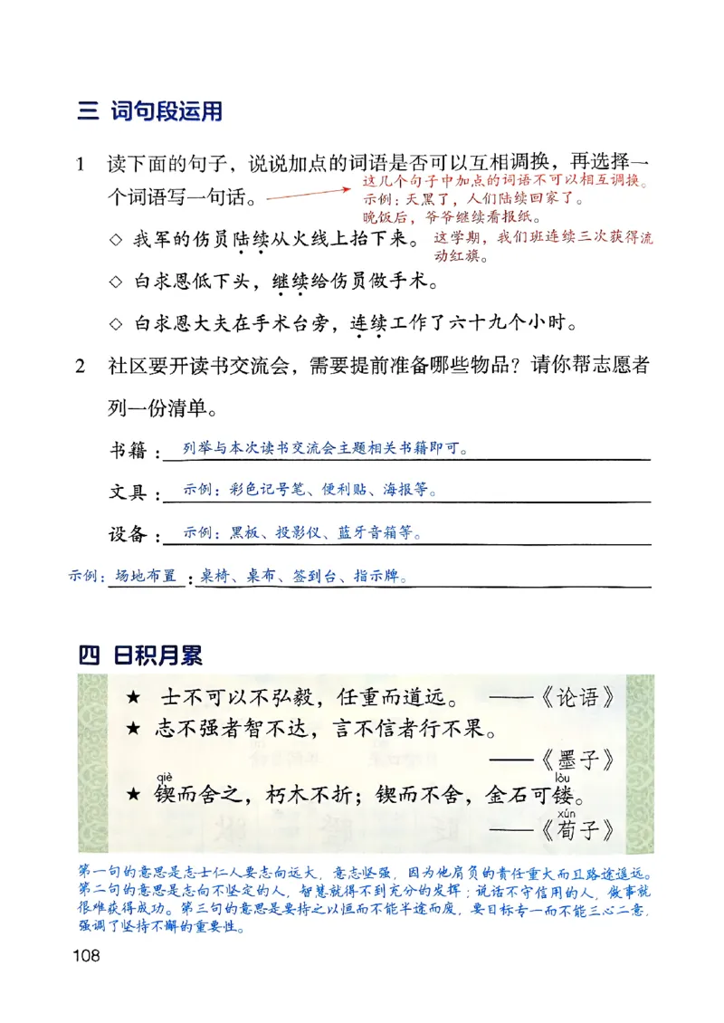 25秋三上语文新版课堂笔记128页_2025秋《课堂笔记预习课》语文1-6