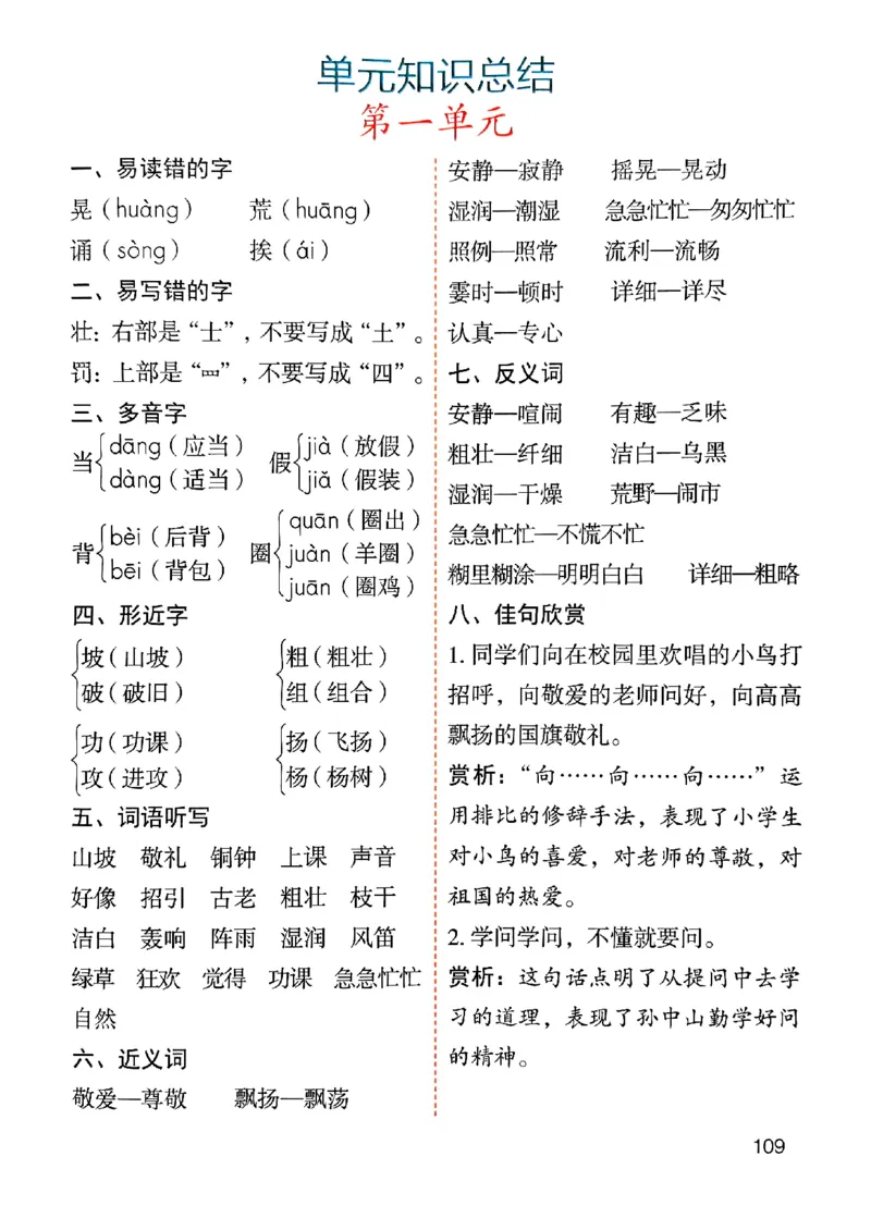 25秋三上语文新版课堂笔记128页_2025秋《课堂笔记预习课》语文1-6